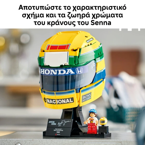 LEGO® EDITIONS ΚΡΑΝΟΣ ΤΟΥ AYRTON SENNA