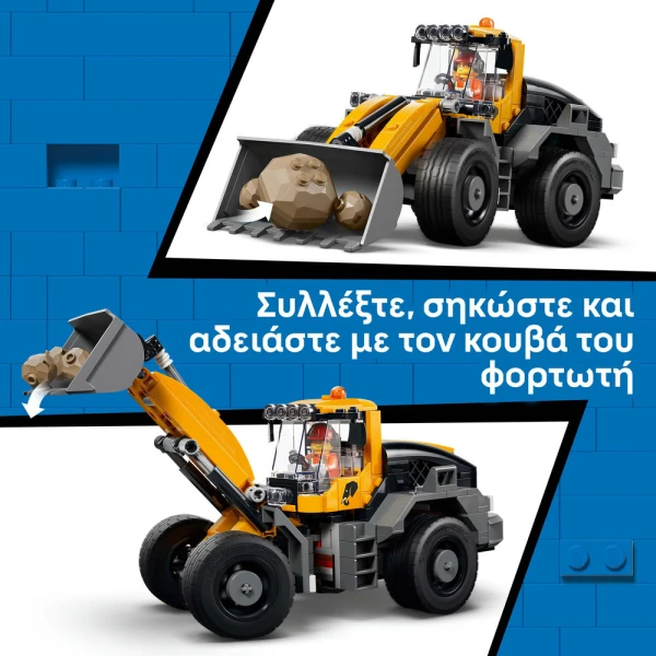 LEGO® CITY BIG VEHICLES ΑΝΑΤΡΕΠΟΜΕΝΟ ΦΟΡΤΗΓΟ ΚΑΙ ΦΟΡΤΩΤΗΣ ΤΡΟΧΩΝ