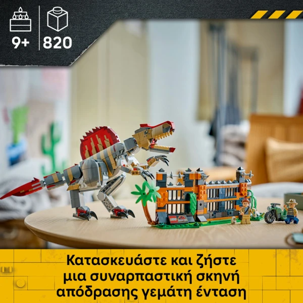 LEGO JURASSIC WORLD ΑΠΟΔΡΑΣΗ ΔΕΙΝΟΣΑΥΡΟΥ ΣΠΙΝΟΣΑΥΡΟΥ