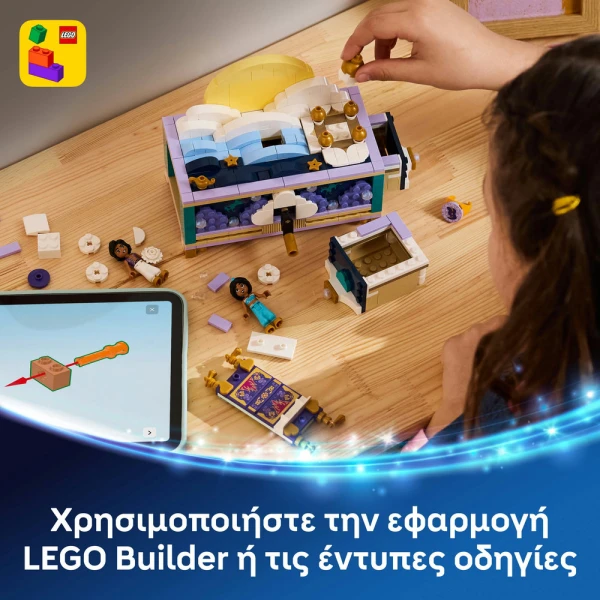 LEGO DISNEY ΚΟΣΜΗΜΑΤΟΘΗΚΗ ΤΗΣ ΓΙΑΣΜΙΝ