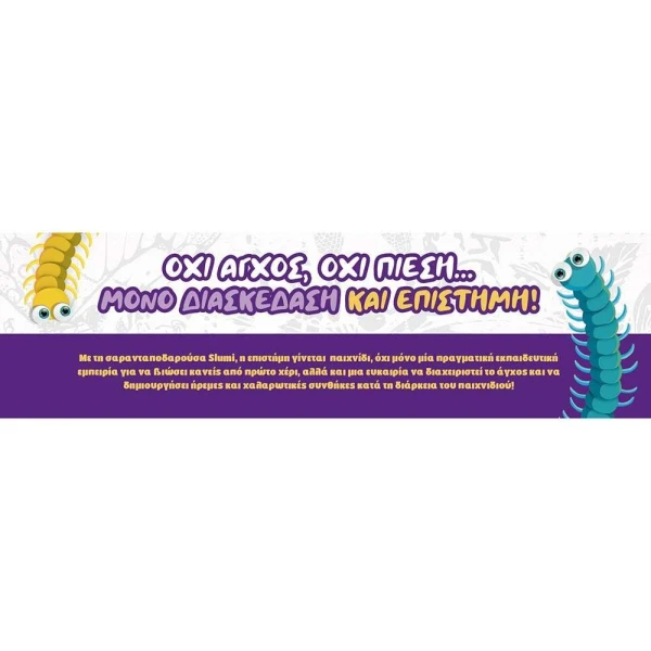 LISCIANI SLUMI SCIENCE POCKET SQUISH ΑΞΟΛΟΤΛ