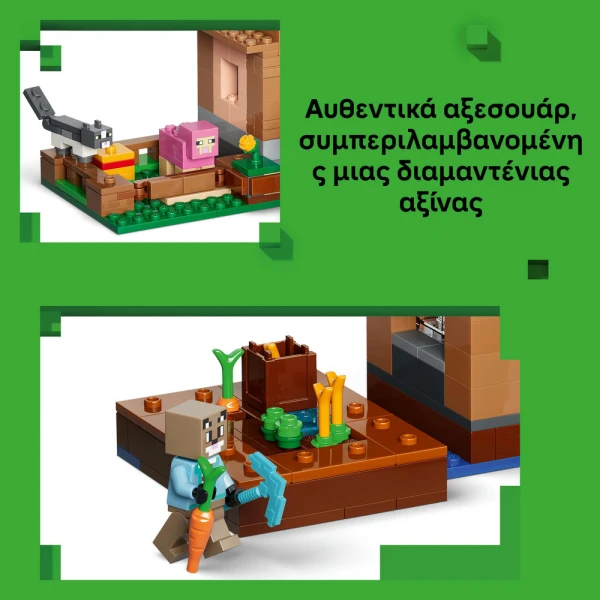 LEGO MINECRAFT® ΕΠΙΘΕΣΗ ΕΠΙΚΑΛΕΣΤΩΝ ΣΤΟ ΧΩΡΙΟ