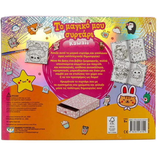 BOOK MY MAGICAL DRAWER - KAWAII