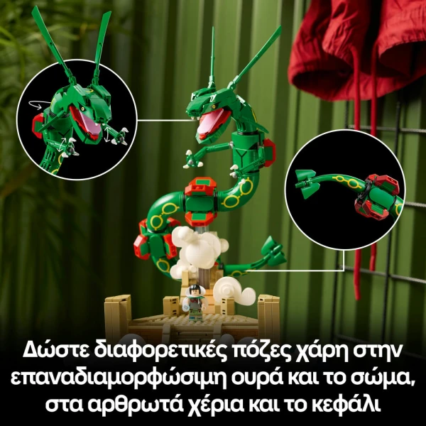 LEGO®  POKEMON™ ΡΕΙΚΟΥΕΙΖΑ