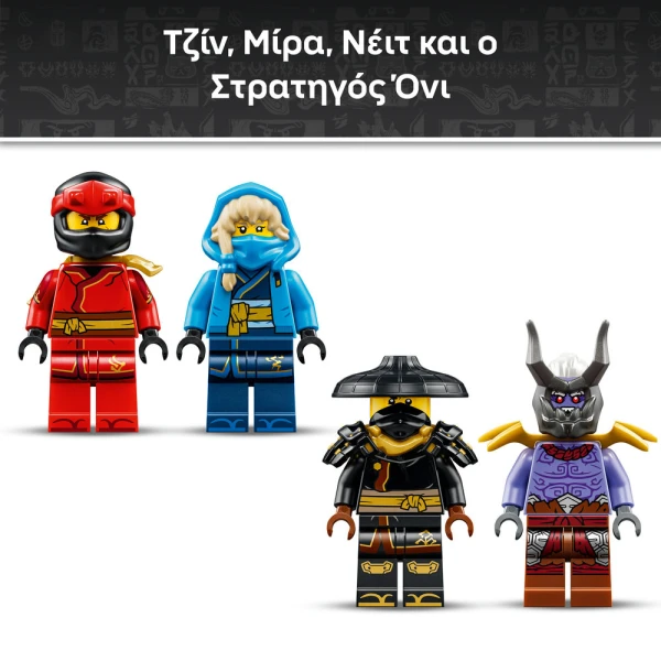 LEGO® NINJAGO® ULTRA DRAGON BATTLE