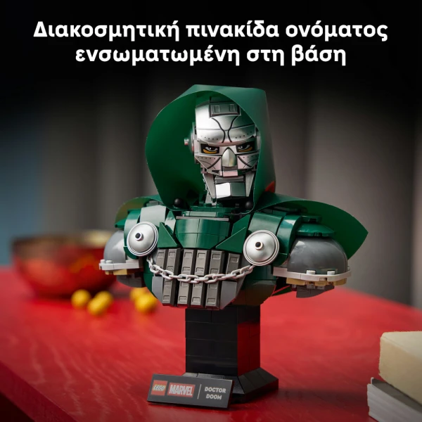 LEGO® MARVEL ΠΡΟΤΟΜΗ ΤΟΥ ΔΟΚΤΟΡΑ ΝΤΟΥΜ