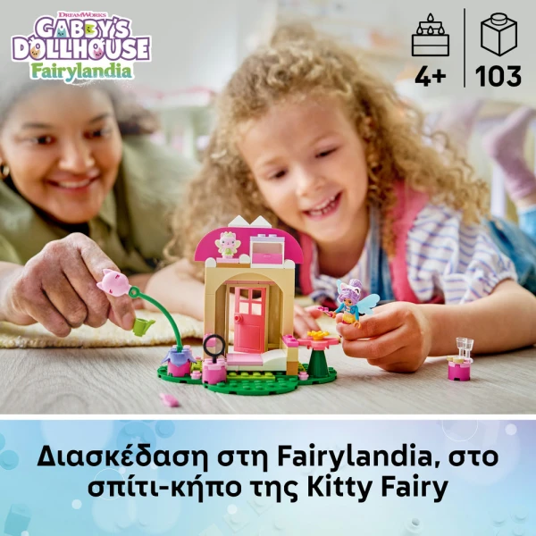 LEGO® ΤΟ ΚΟΥΚΛΟΣΠΙΤΟ ΤΗΣ ΓΚΑΜΠΙ ΣΠΙΤΑΚΙ ΣΤΟΝ ΚΗΠΟ ΤΗς ΓΑΤΟΝΕΡΑΙΔΑΣ