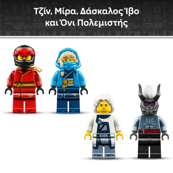 LEGO® NINJAGO® ΜΑΧΗ ΣΤΗ ΛΕΠΙΔΑ ΤΟΥ ΔΡΑΚΟΥ
