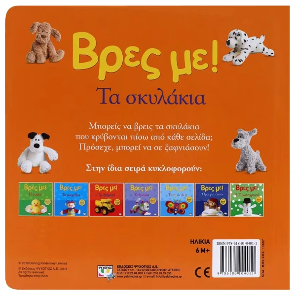 BOOK FIND ME! THE PUPPIES