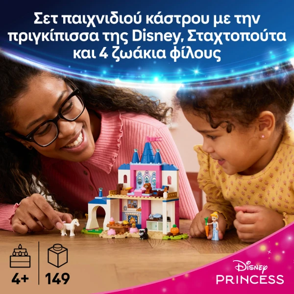 LEGO DISNEY ΚΑΣΤΡΟ ΤΗΣ ΣΤΑΧΤΟΠΟΥΤΑΣ ΜΕ ΖΩΑΚΙΑ ΦΙΛΟΥΣ