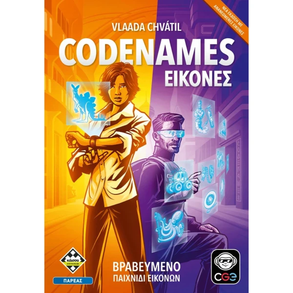 CODENAMES - ΕΙΚΟΝΕΣ ΝΕΑ ΕΚΔΟΣΗ