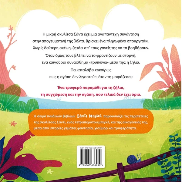 BOOK SANDY BEAGLE - DON\'T BE JEALOUS