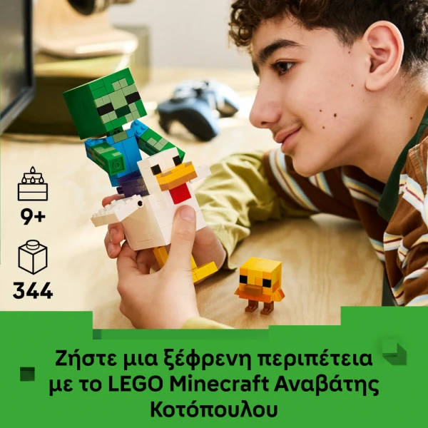 LEGO MINECRAFT® ΑΝΑΒΑΤΗΣ ΚΟΤΟΠΟΥΛΟΥ