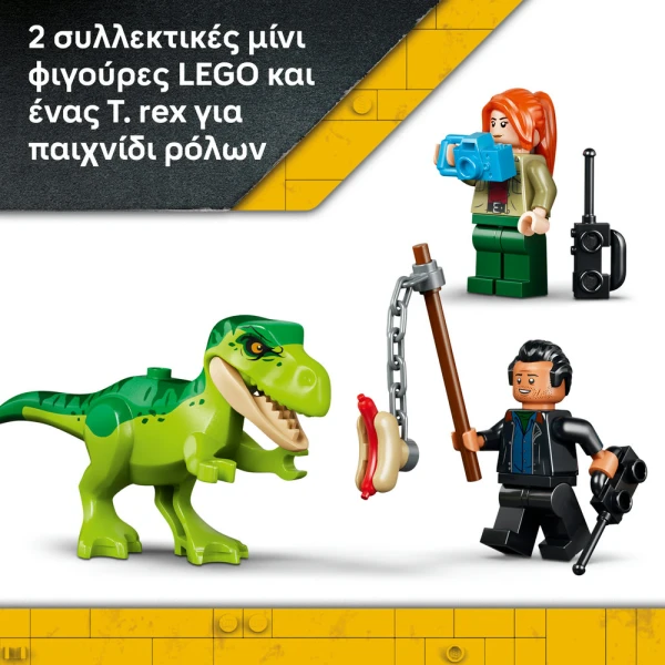 LEGO JURASSIC WORLD ΦΟΡΤΗΓΟ ΜΕΤΑΦΟΡΑΣ ΝΕΑΡΟΥ T-REX