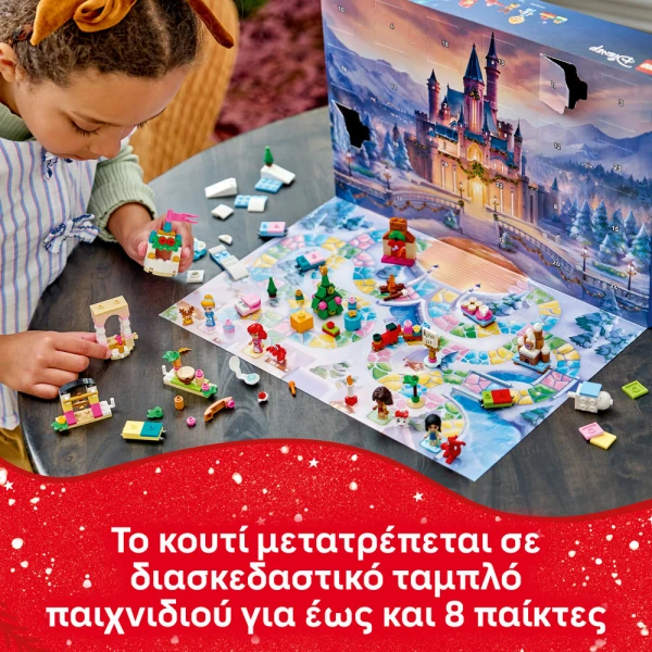 LEGO® DISNEY ΧΡΙΣΤΟΥΓΕΝΝΙΑΤΙΚΟ ΗΜΕΡΟΛΟΓΙΟ 2026