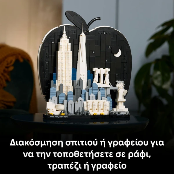 LEGO® ARCHITECTURE ΝΕΑ ΥΟΡΚΗ THE BIG APPLE