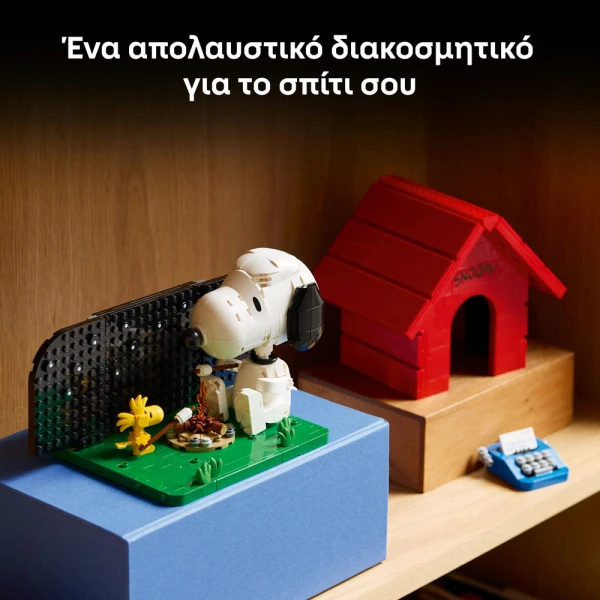 LEGO® IDEAS PEANUTS ΤΟ ΣΚΥΛΟΣΠΙΤΟ ΤΟΥ ΣΝΟΥΠΙ