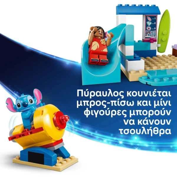 LEGO® DISNEY ΔΙΑΣΚΕΔΑΣΗ ΣΤΗΝ ΠΑΡΑΛΙΑ ΜΕ ΤΗ ΛΙΛΟ ΚΑΙ ΤΟΝ ΣΤΙΤΣ