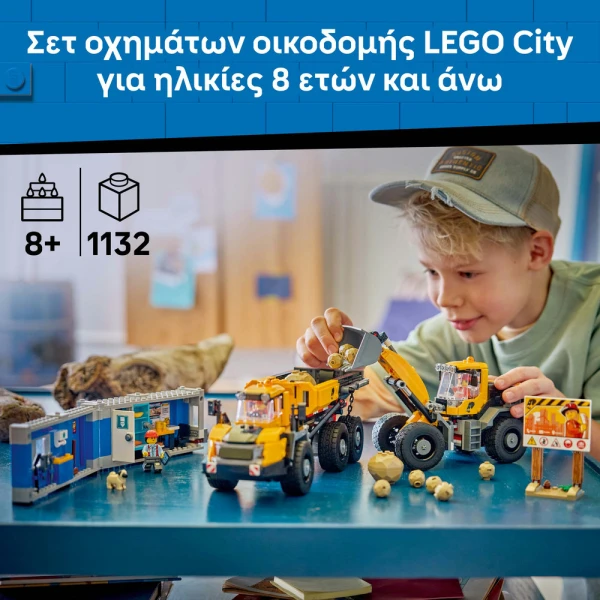 LEGO® CITY BIG VEHICLES ΑΝΑΤΡΕΠΟΜΕΝΟ ΦΟΡΤΗΓΟ ΚΑΙ ΦΟΡΤΩΤΗΣ ΤΡΟΧΩΝ