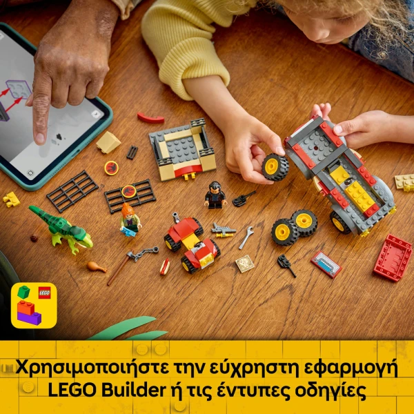 LEGO JURASSIC WORLD ΦΟΡΤΗΓΟ ΜΕΤΑΦΟΡΑΣ ΝΕΑΡΟΥ T-REX
