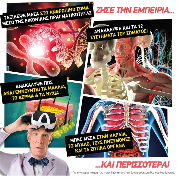 ABACUS BRANDS BODY LAB VR - ΕΠΙΣΤΗΜΟΝΙΚΟ ΣΕΤ ΕΙΚΟΝΙΚΗΣ ΠΡΑΓΜΑΤΙΚΟΤΗΤΑΣ - ΠΛΗΡΗΣ ΕΛΛΗΝΙΚΗ ΕΚΔΟΣΗ