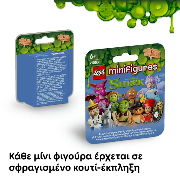 LEGO® MINIFIGURES ΣΕΙΡΑ ΣΡΕΚ