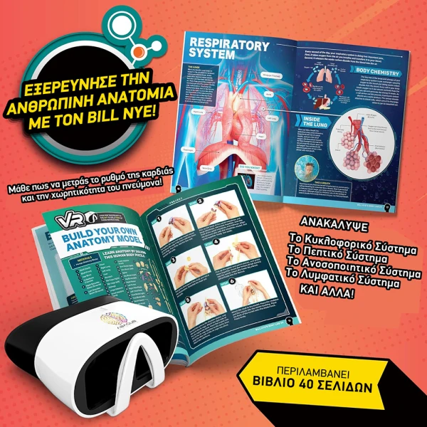 ABACUS BRANDS BODY LAB VR - ΕΠΙΣΤΗΜΟΝΙΚΟ ΣΕΤ ΕΙΚΟΝΙΚΗΣ ΠΡΑΓΜΑΤΙΚΟΤΗΤΑΣ - ΠΛΗΡΗΣ ΕΛΛΗΝΙΚΗ ΕΚΔΟΣΗ