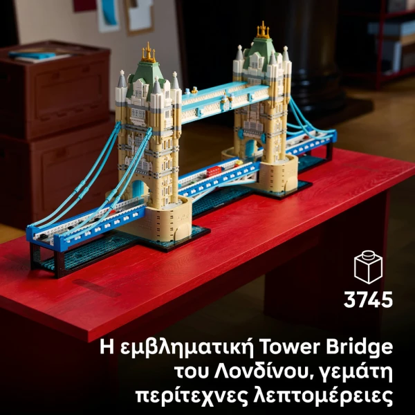 LEGO ARCHITECTURE Η ΓΕΦΥΡΑ ΤΟΥ ΠΥΡΓΟΥ