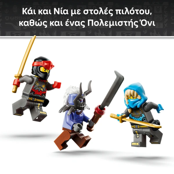 LEGO® NINJAGO® ΟΙ ΔΙΔΥΜΟΙ TITAN MECHS