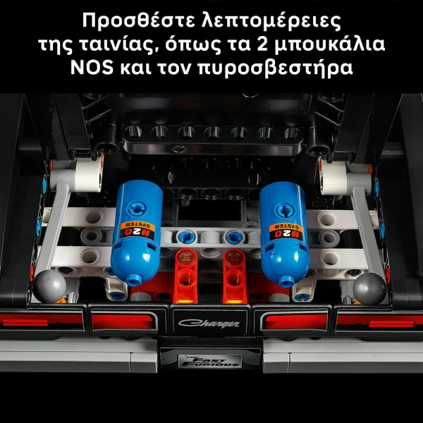LEGO® TECHNIC FAST AND FURIOUS ΑΥΤΟΚΙΝΗΤΟ DODGE CHARGER R/T
