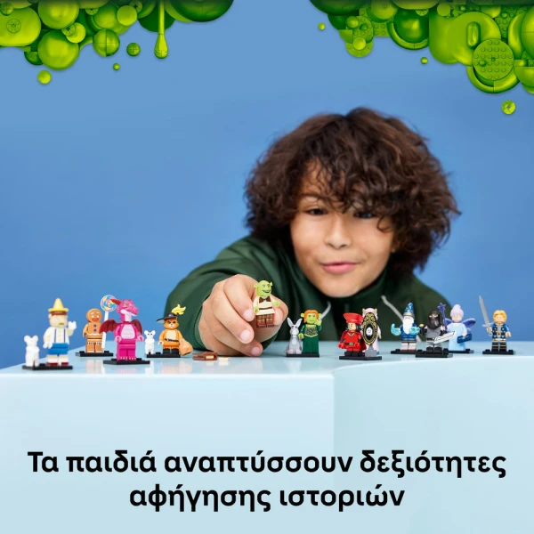 LEGO® MINIFIGURES ΣΕΙΡΑ ΣΡΕΚ