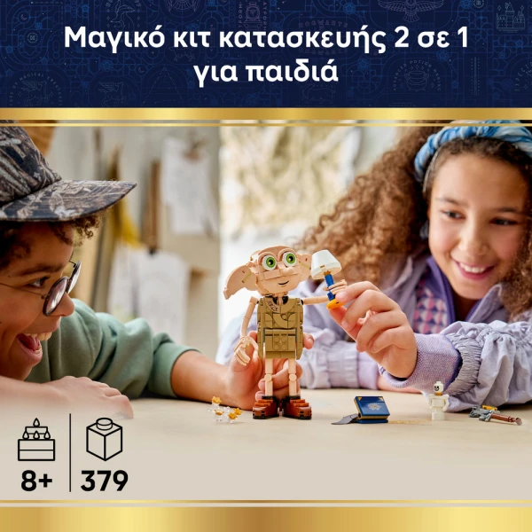 LEGO® HARRY POTTER™ ΝΤΟΜΠΙ™ ΤΟ ΕΛΕΥΘΕΡΟ ΞΩΤΙΚΟ