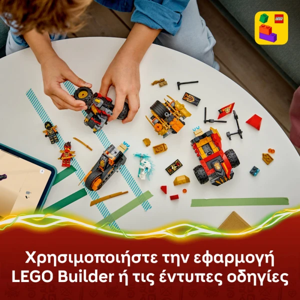 LEGO® NINJAGO® ΤΑ ΣΥΝΔΥΑΖΟΜΕΝΑ ΟΧΗΜΑΤΑ ΤΟΥ ΚΑΪ ΚΑΙ ΤΟΥ ΚΟΟΥΛ