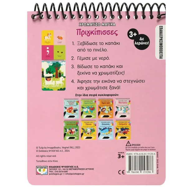 MAGIC PAINTING BOOK - PRINCESSES