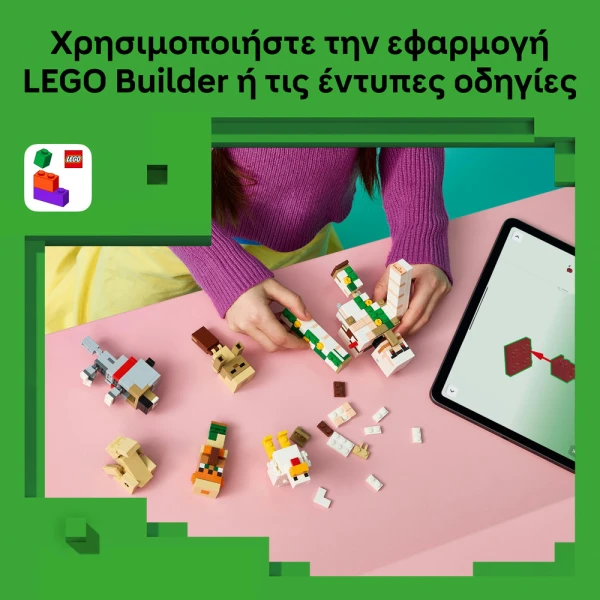 LEGO® MINECRAFT® ΕΠΙΘΕΣΗ ΤΟΥ ΑΝΑΒΑΤΗ ΚΟΤΟΠΟΥΛΟΥ ΣΤΗΝ ΕΡΗΜΟ