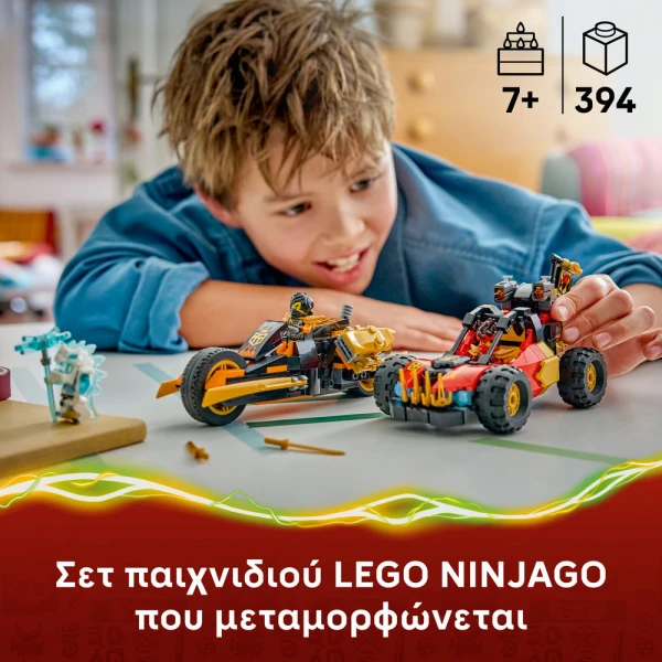 LEGO® NINJAGO® ΤΑ ΣΥΝΔΥΑΖΟΜΕΝΑ ΟΧΗΜΑΤΑ ΤΟΥ ΚΑΪ ΚΑΙ ΤΟΥ ΚΟΟΥΛ