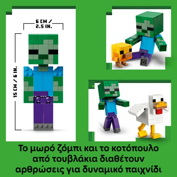 LEGO MINECRAFT® ΑΝΑΒΑΤΗΣ ΚΟΤΟΠΟΥΛΟΥ