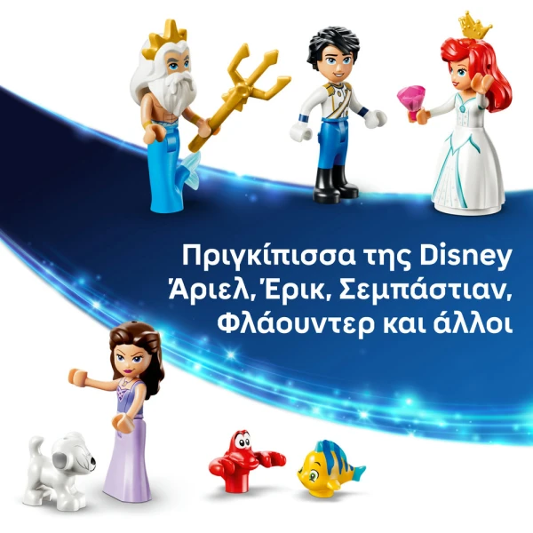LEGO DISNEY ΒΑΣΙΛΙΚΟ ΓΑΜΗΛΙΟ ΣΚΑΦΟΣ ΤΗΣ ΑΡΙΕΛ