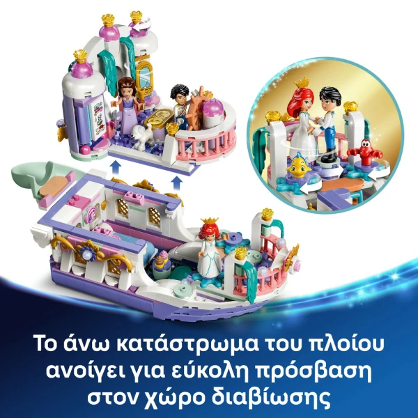 LEGO DISNEY ΒΑΣΙΛΙΚΟ ΓΑΜΗΛΙΟ ΣΚΑΦΟΣ ΤΗΣ ΑΡΙΕΛ