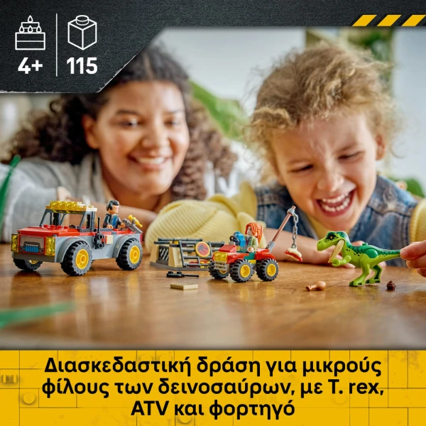 LEGO JURASSIC WORLD ΦΟΡΤΗΓΟ ΜΕΤΑΦΟΡΑΣ ΝΕΑΡΟΥ T-REX