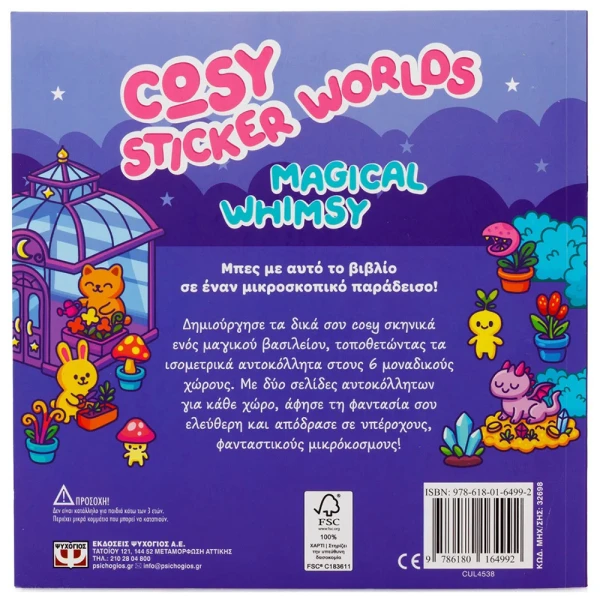 ΒΙΒΛΙΟ ΜΕ ΑΥΤΟΚΟΛΛΗΤΑ COSY STICKER WORLDS - MAGICAL WHIMSY