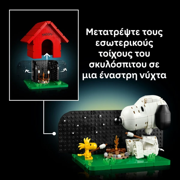 LEGO® IDEAS PEANUTS ΤΟ ΣΚΥΛΟΣΠΙΤΟ ΤΟΥ ΣΝΟΥΠΙ