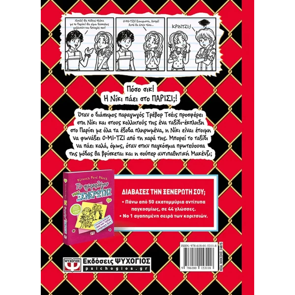 BOOK DORK DIARIES 15 - TALES FROM A NOT-SO-CLASSY PARIS ADVENTURE