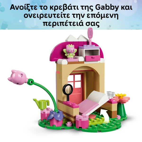LEGO® ΤΟ ΚΟΥΚΛΟΣΠΙΤΟ ΤΗΣ ΓΚΑΜΠΙ ΣΠΙΤΑΚΙ ΣΤΟΝ ΚΗΠΟ ΤΗς ΓΑΤΟΝΕΡΑΙΔΑΣ
