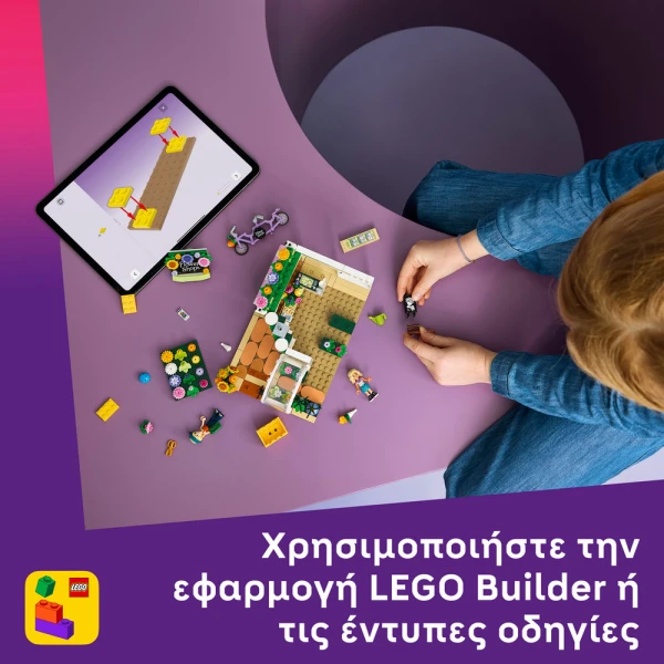 LEGO® FRIENDS ΔΗΜΙΟΥΡΓΙΚΟ ΑΝΘΟΠΩΛΕΙΟ