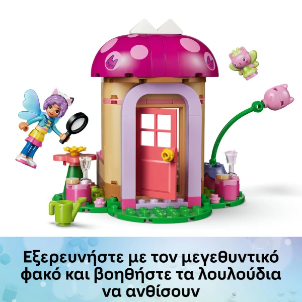 LEGO® ΤΟ ΚΟΥΚΛΟΣΠΙΤΟ ΤΗΣ ΓΚΑΜΠΙ ΣΠΙΤΑΚΙ ΣΤΟΝ ΚΗΠΟ ΤΗς ΓΑΤΟΝΕΡΑΙΔΑΣ
