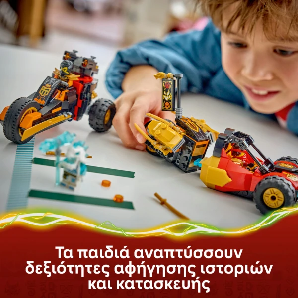 LEGO® NINJAGO® ΤΑ ΣΥΝΔΥΑΖΟΜΕΝΑ ΟΧΗΜΑΤΑ ΤΟΥ ΚΑΪ ΚΑΙ ΤΟΥ ΚΟΟΥΛ