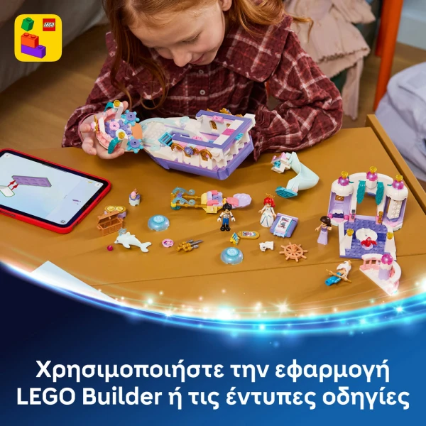LEGO DISNEY ΒΑΣΙΛΙΚΟ ΓΑΜΗΛΙΟ ΣΚΑΦΟΣ ΤΗΣ ΑΡΙΕΛ