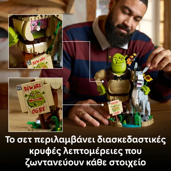 LEGO® SHREK ΣΡΕΚ ΓΑΪΔΑΡΟΣ & ΓΑΤΟΣ ΣΤΙΣ ΜΠΟΤΕΣ
