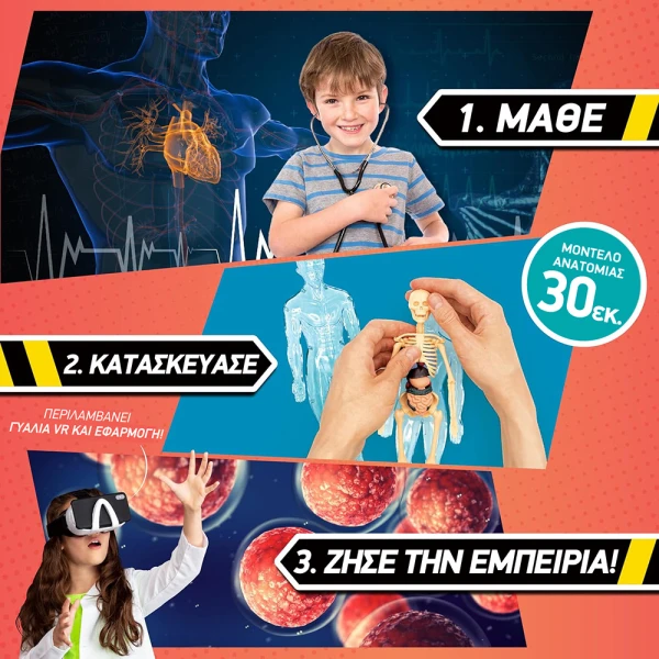 ABACUS BRANDS BODY LAB VR - ΕΠΙΣΤΗΜΟΝΙΚΟ ΣΕΤ ΕΙΚΟΝΙΚΗΣ ΠΡΑΓΜΑΤΙΚΟΤΗΤΑΣ - ΠΛΗΡΗΣ ΕΛΛΗΝΙΚΗ ΕΚΔΟΣΗ